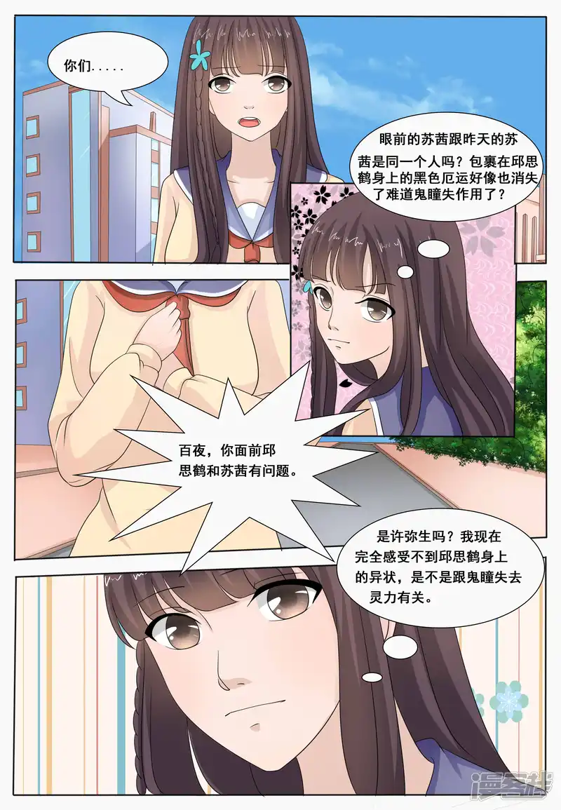 百夜灵异录-第49话-第9页
