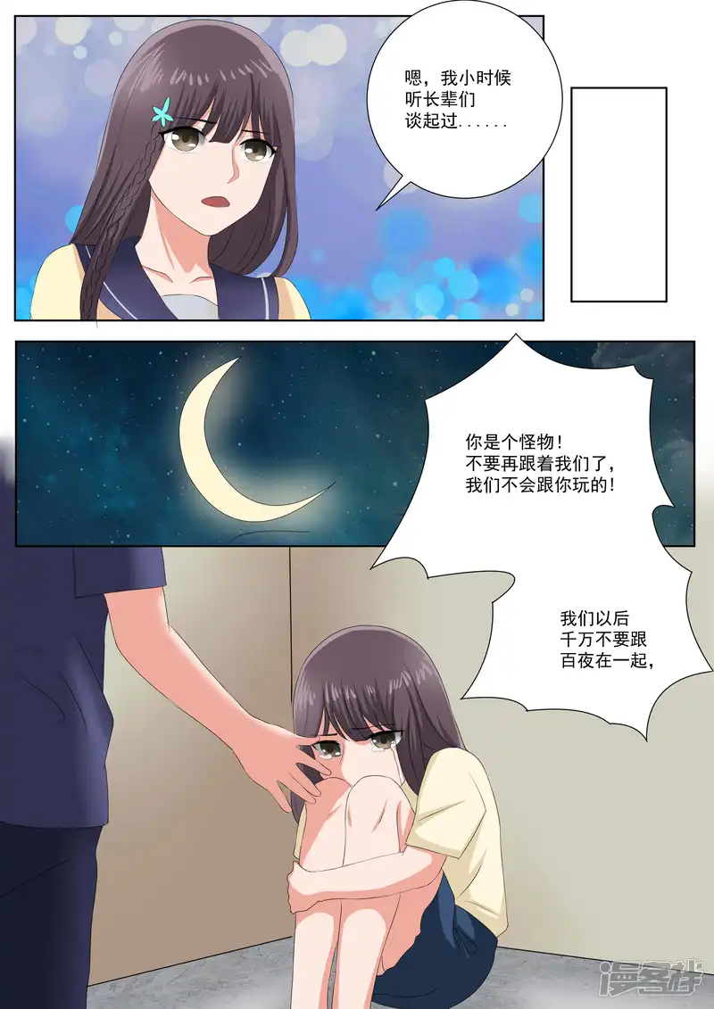 百夜灵异录-第79话-第7页