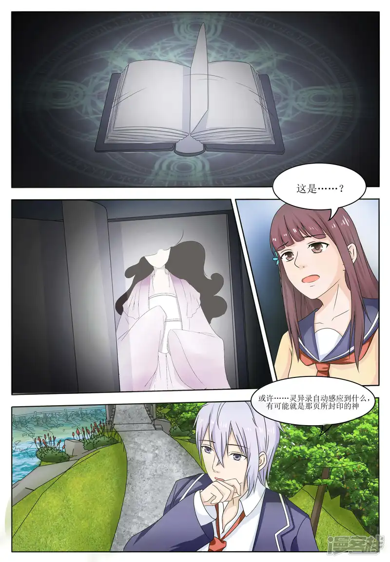 百夜灵异录-第57话-第6页