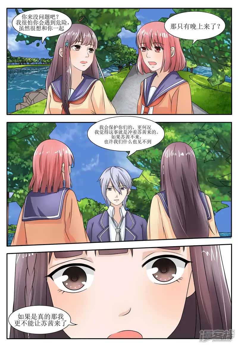 百夜灵异录-第57话-第8页
