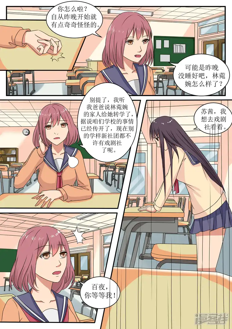 百夜灵异录-第68话-第5页
