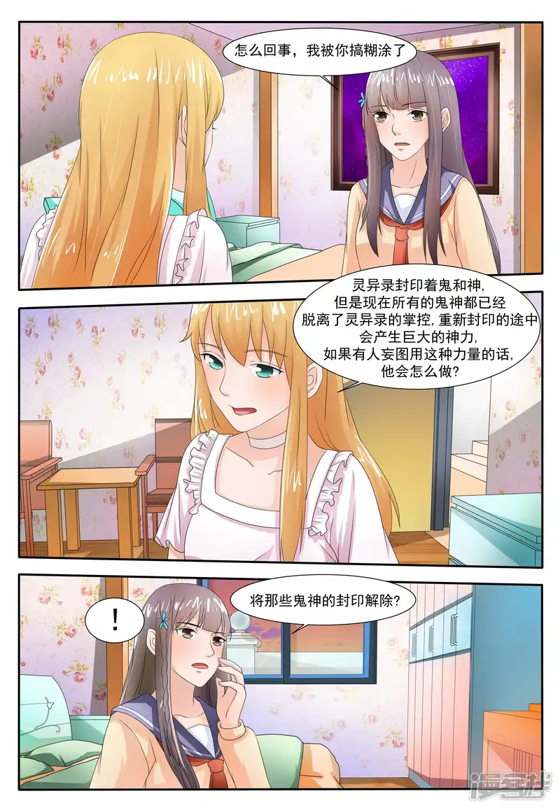 百夜灵异录-第57话-第15页
