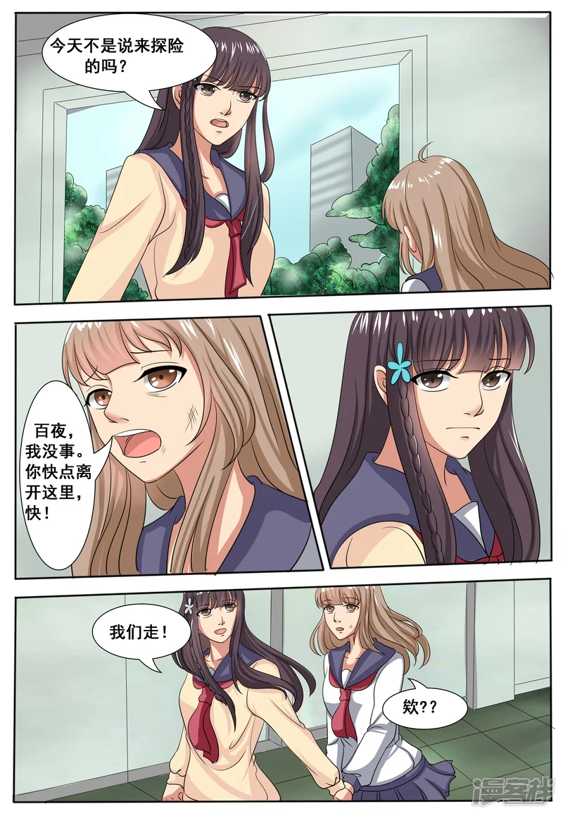 百夜灵异录-第51话-第6页