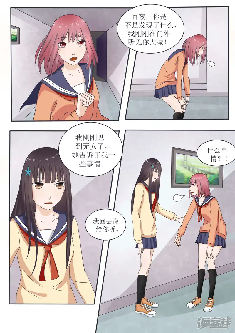 百夜灵异录-第69话-第1页