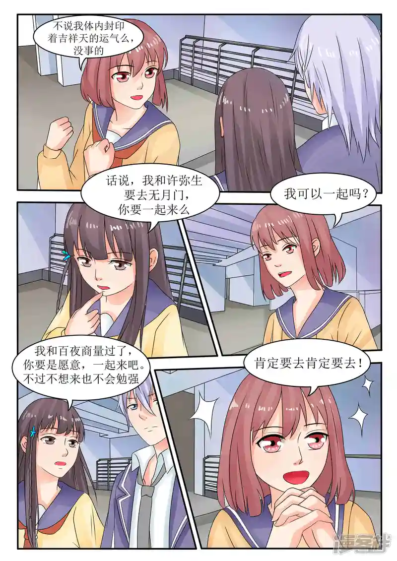 百夜灵异录-第61话-第9页