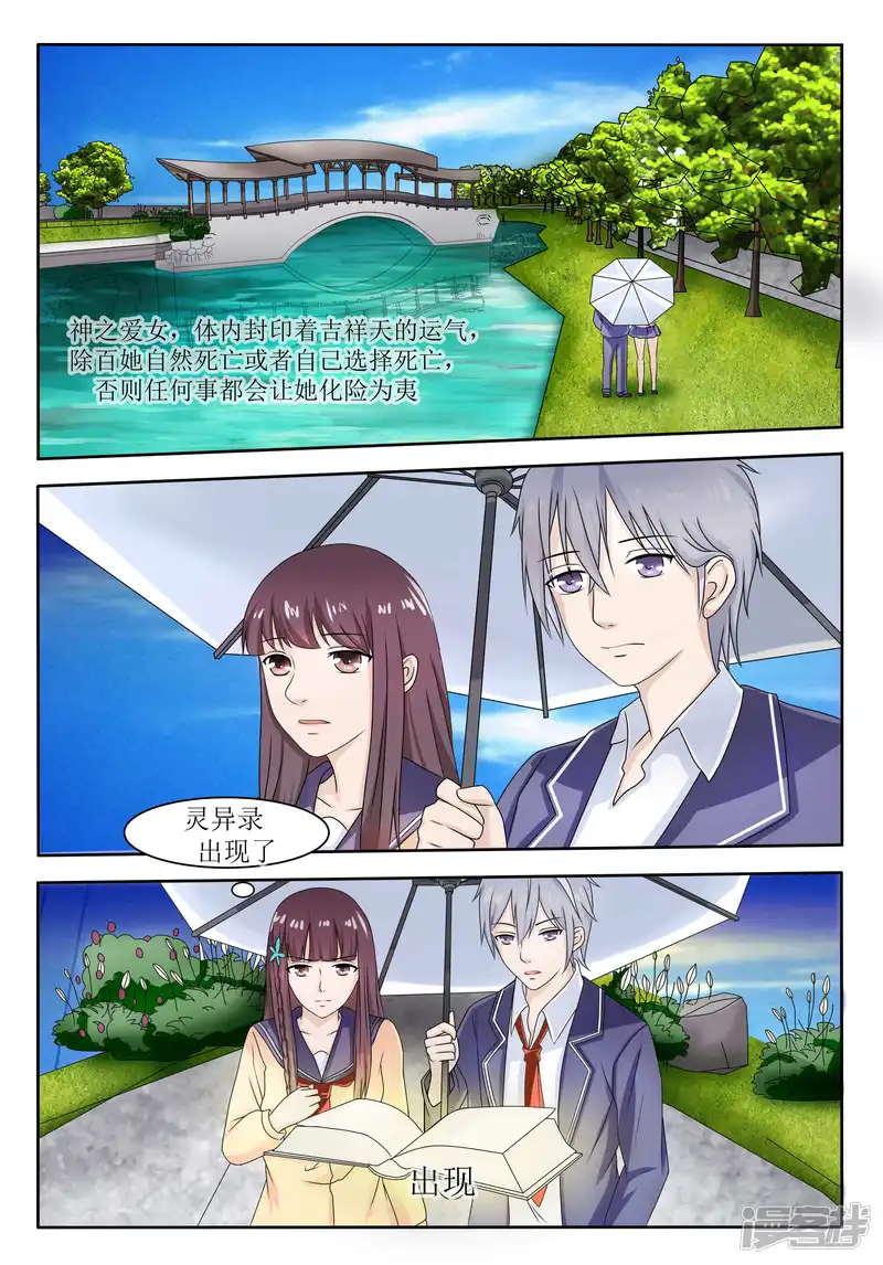 百夜灵异录-第59话-第11页