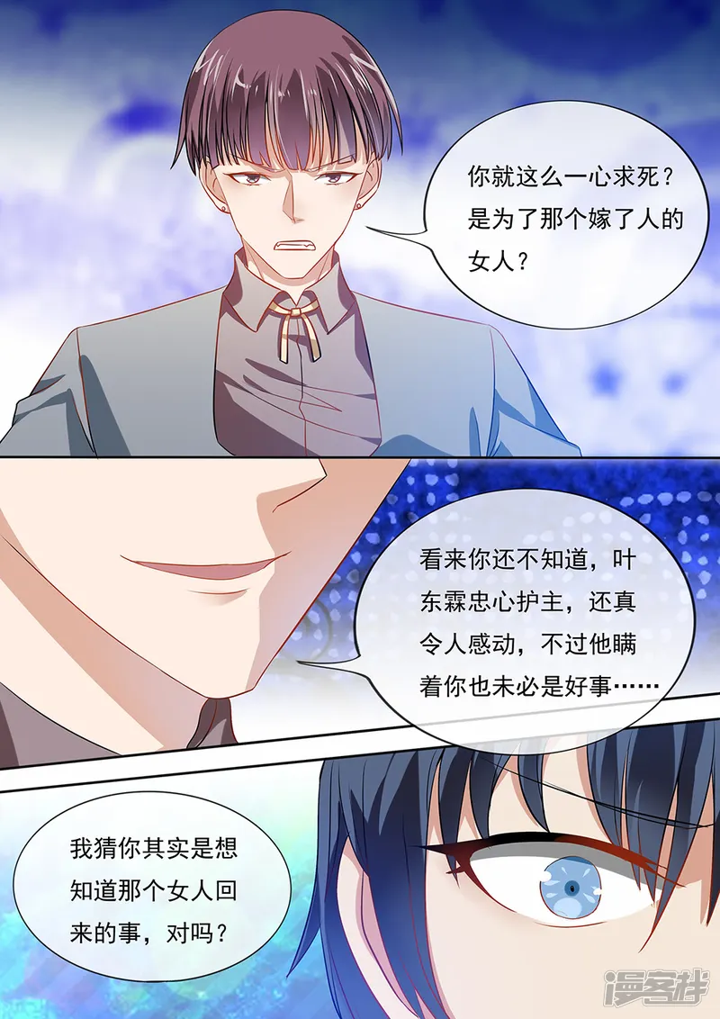 恶魔总裁的祭品新娘-第198话-第7页