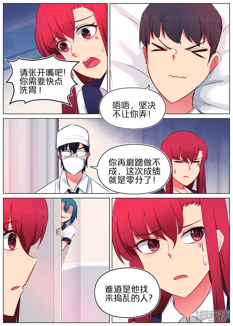 蛇王大人的女仆-第23话-第12页