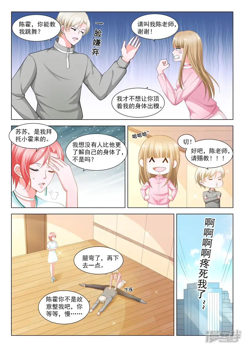 一吻换错身-第49话-第4页