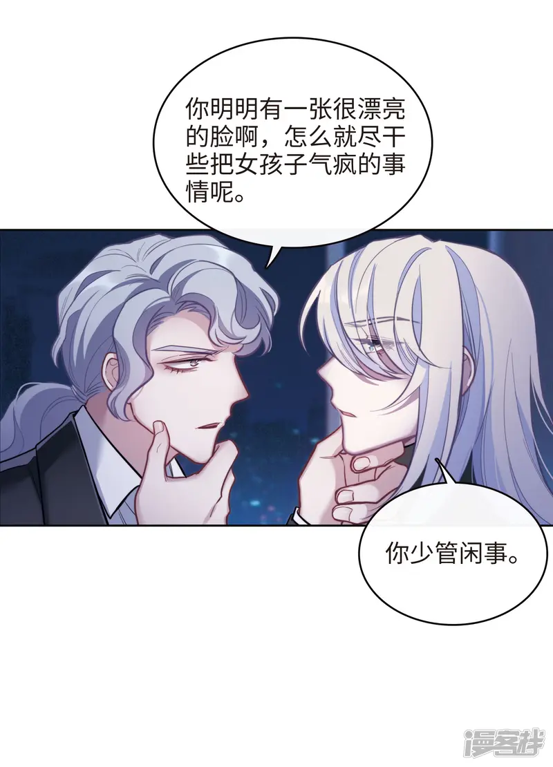 地狱告白诗-第111话 猜忌2-第21页