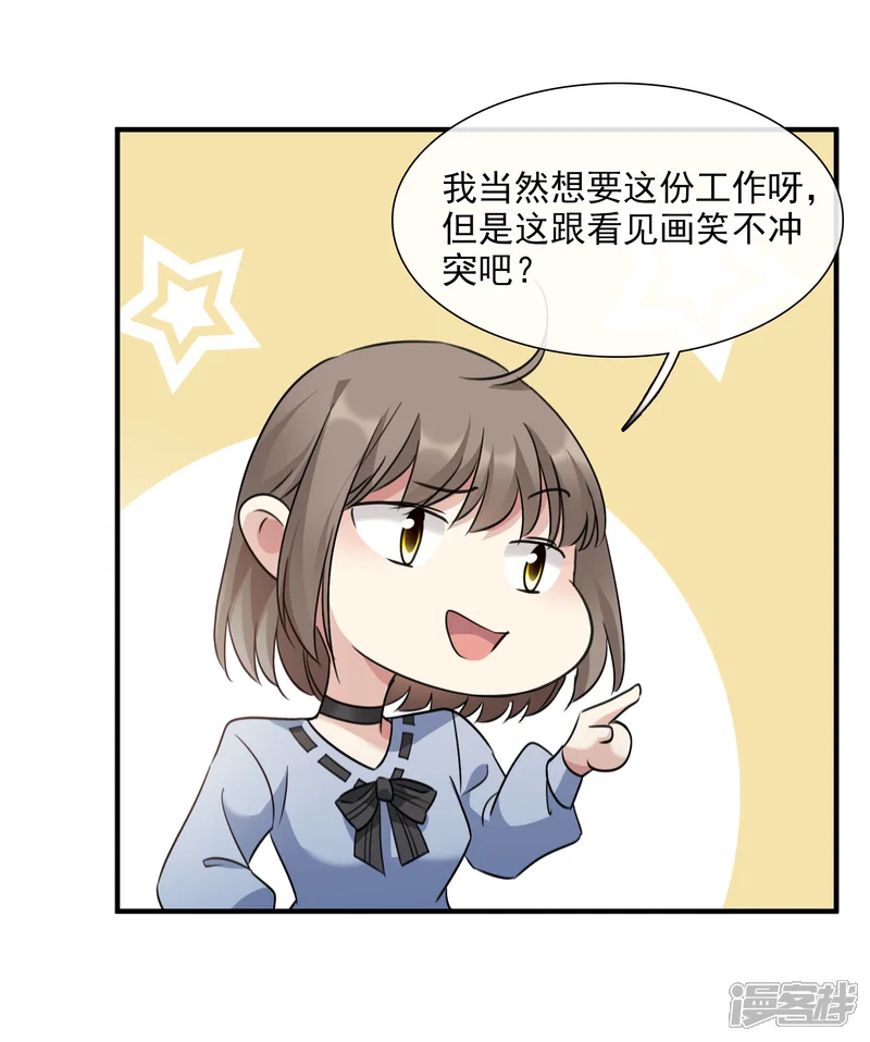 人质恋人-第34话1 真假简依-第15页