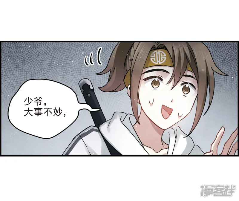 摩耶&middot;人间玉-第13话1 狩猎-第33页