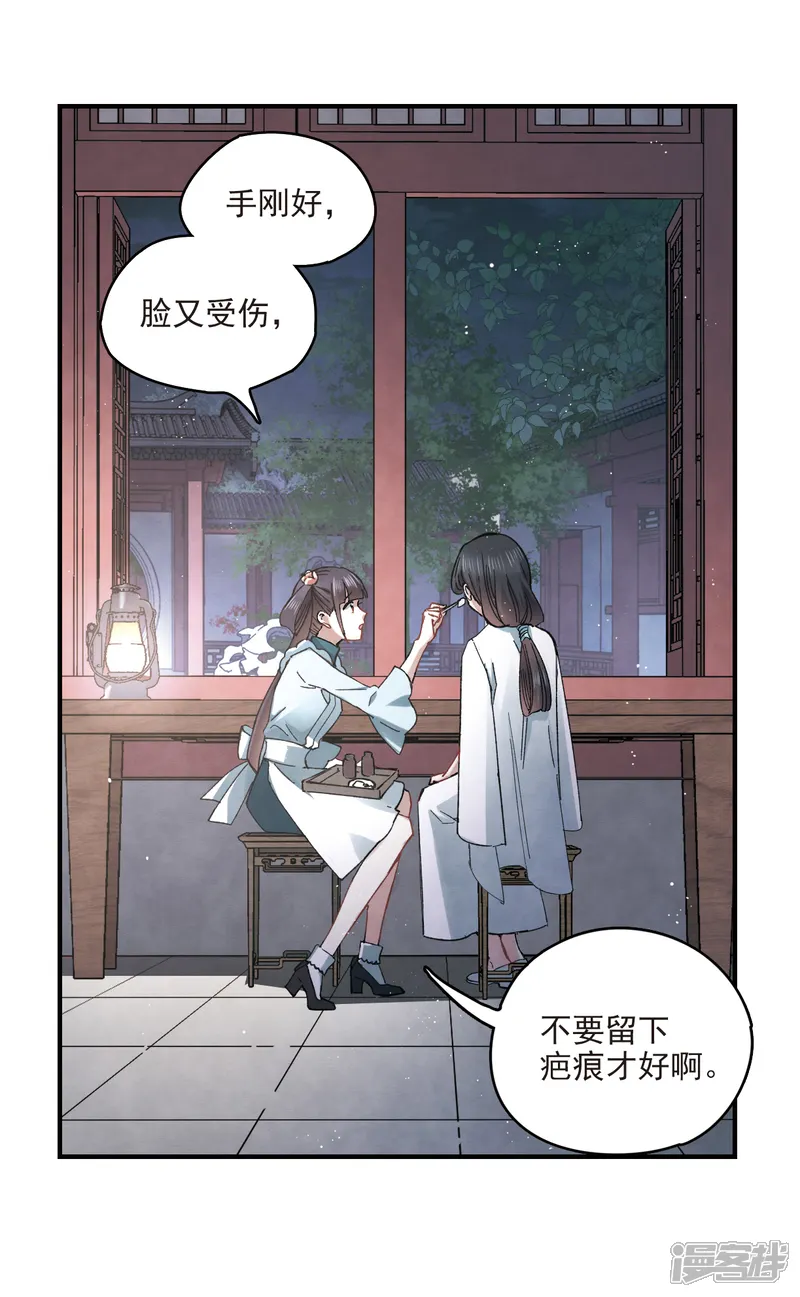 摩耶&middot;人间玉-第16话2 疑问-第26页