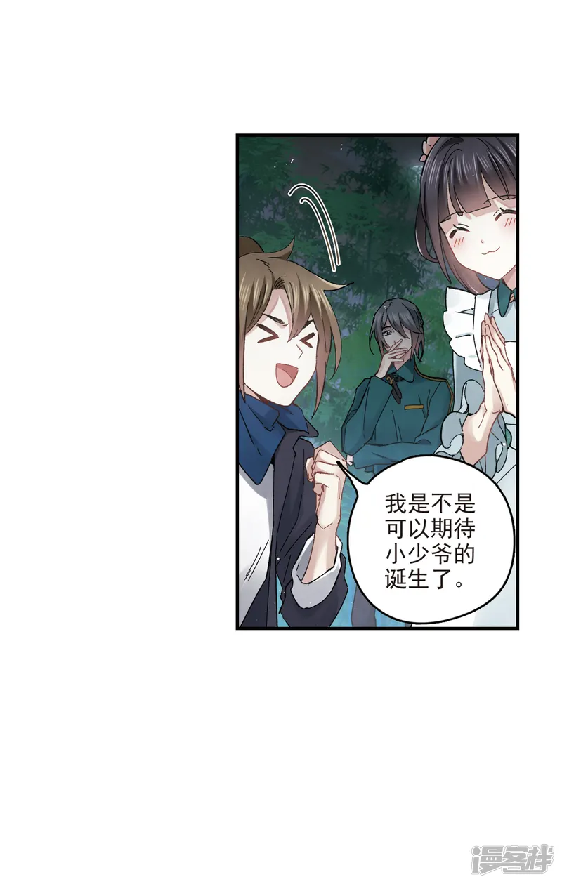 摩耶&middot;人间玉-第17话2 真心-第22页