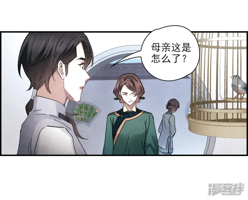 摩耶&middot;人间玉-第22话1 回家-第15页