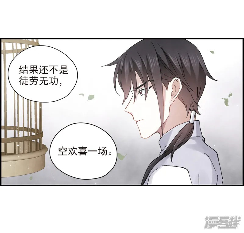 摩耶&middot;人间玉-第22话1 回家-第19页
