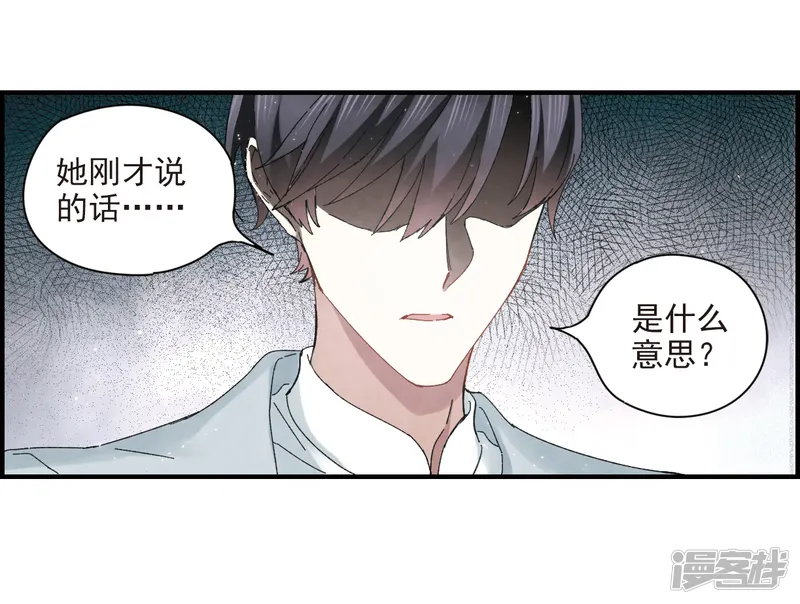 摩耶&middot;人间玉-第24话1 谎言-第21页