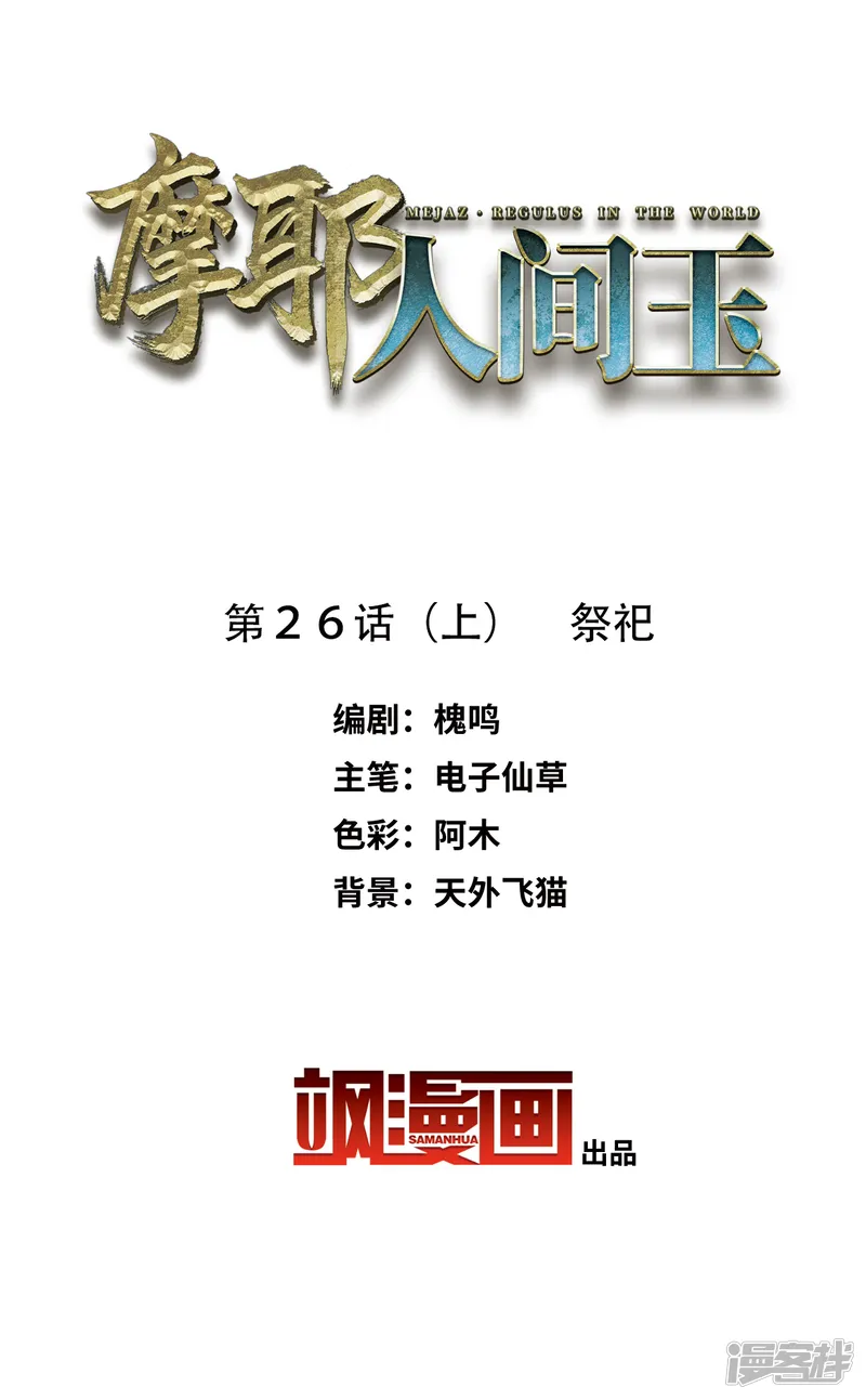 摩耶&middot;人间玉-第26话1 祭祀-第2页