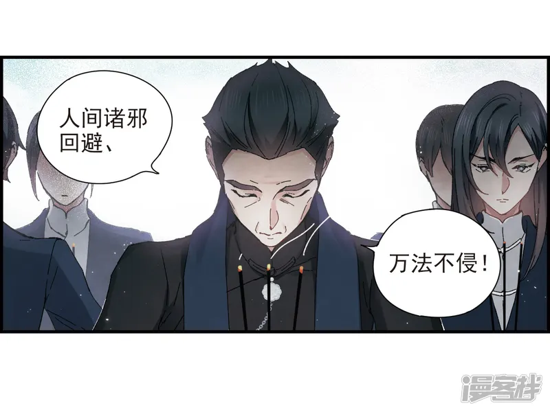 摩耶&middot;人间玉-第26话1 祭祀-第5页