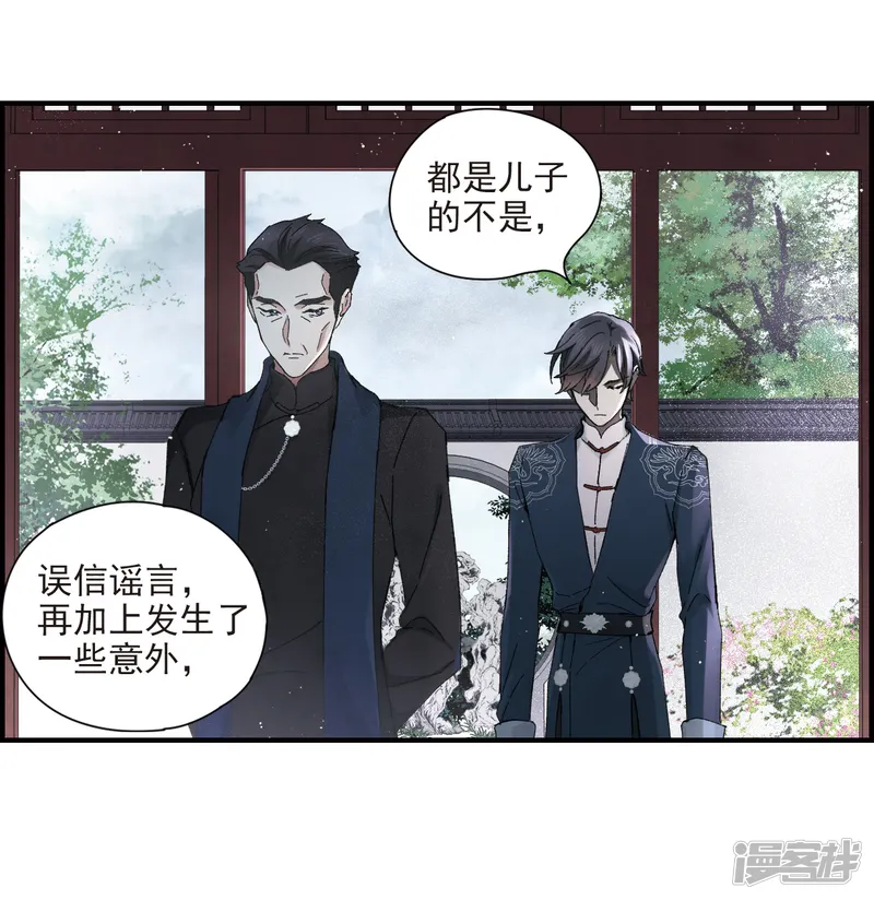 摩耶&middot;人间玉-第26话1 祭祀-第19页