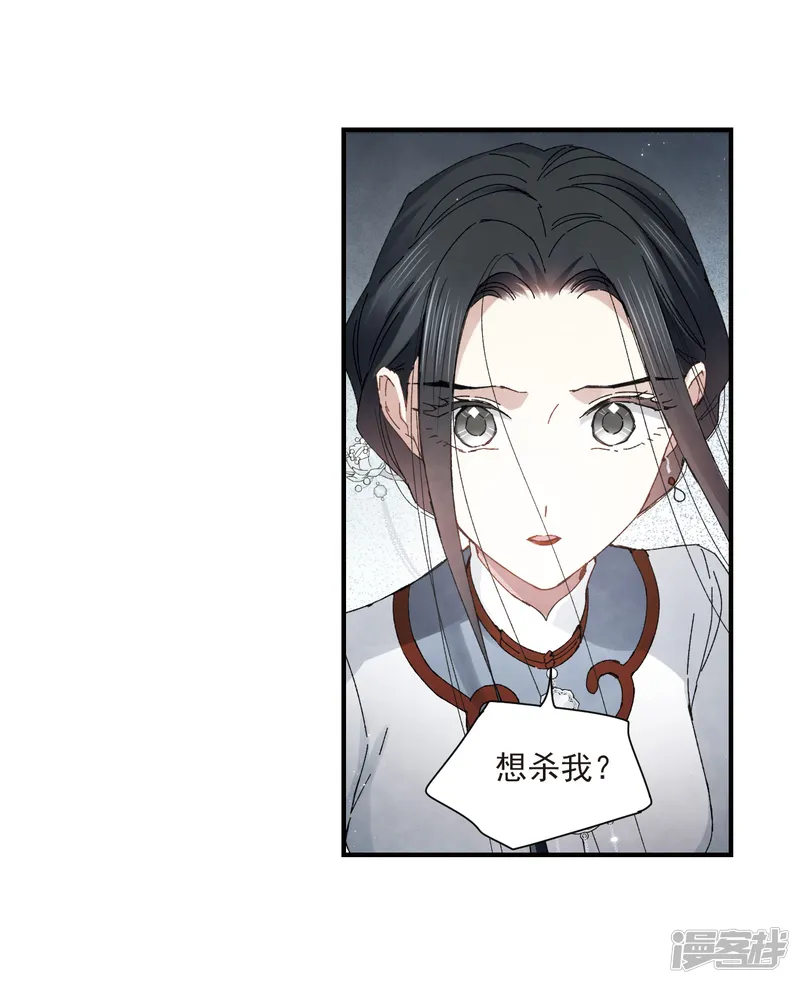摩耶&middot;人间玉-第27话1 诛魔-第16页