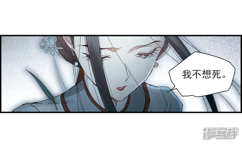 摩耶&middot;人间玉-第27话1 诛魔-第21页