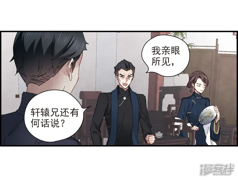 摩耶&middot;人间玉-第30话1 离家-第5页
