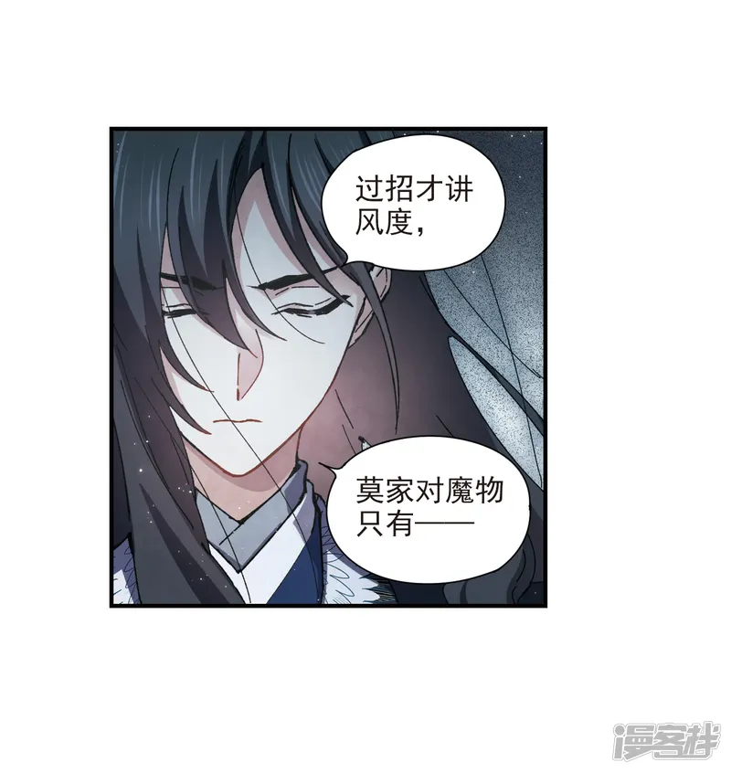 摩耶&middot;人间玉-第31话1 追捕-第25页