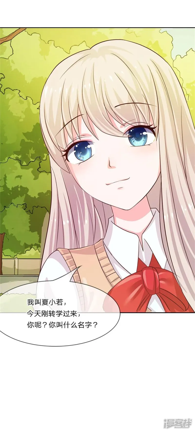 我的校草不可能这么萌-第4话 get新朋友-第11页