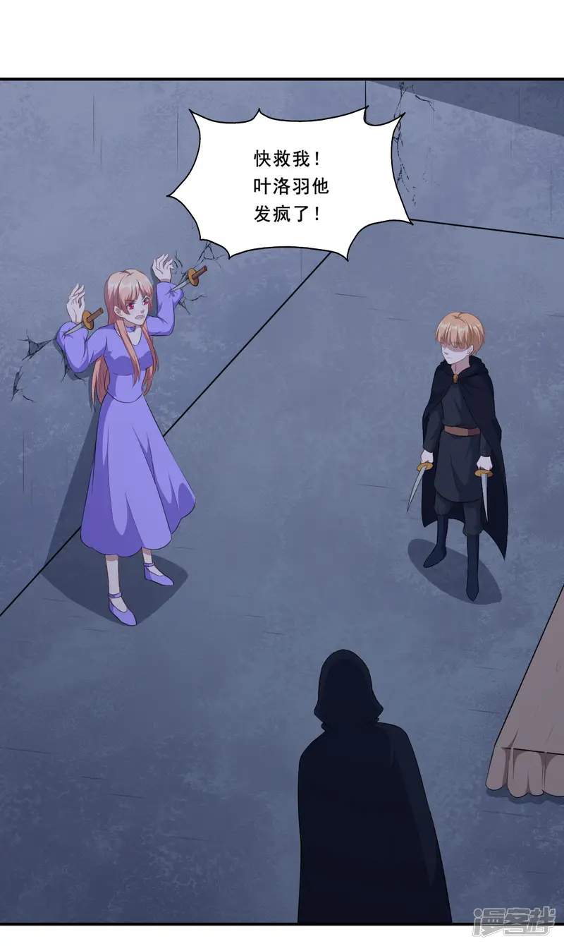 魔王新娘太难了-第113话 洛羽觉醒武器-第21页