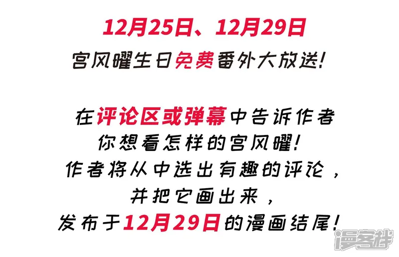 地狱告白诗-宫风曜生日特别番外1-第29页