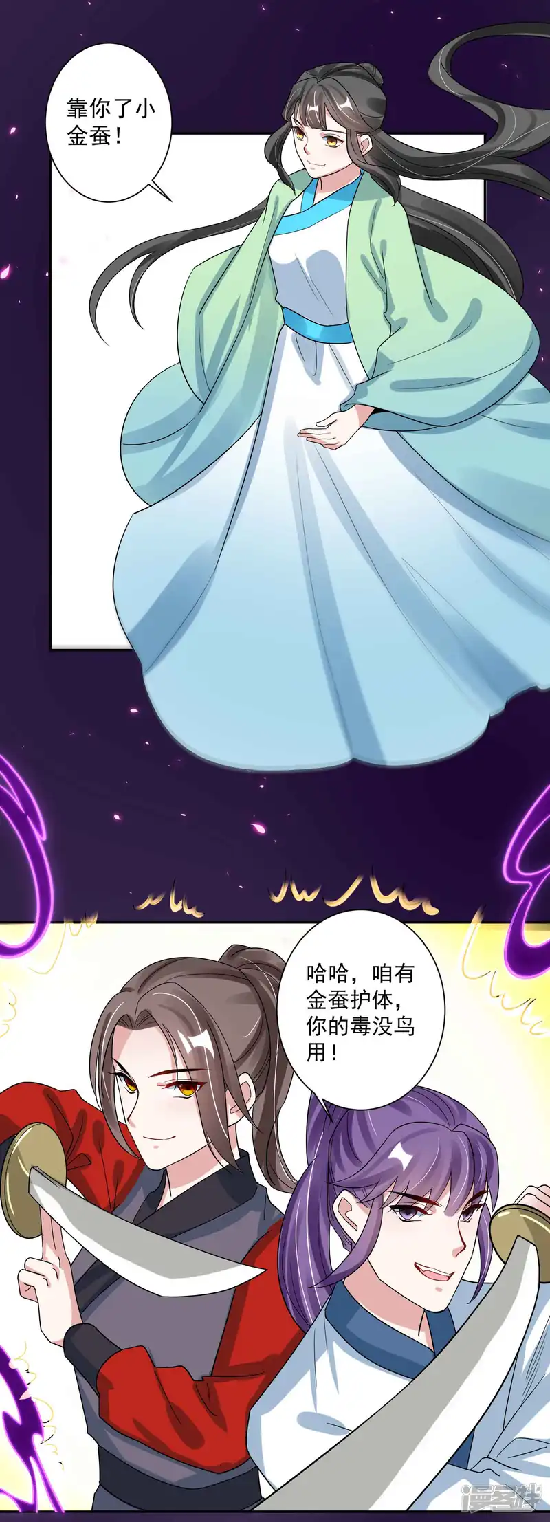 计时恋爱-第116话 蛊后的报复-第21页