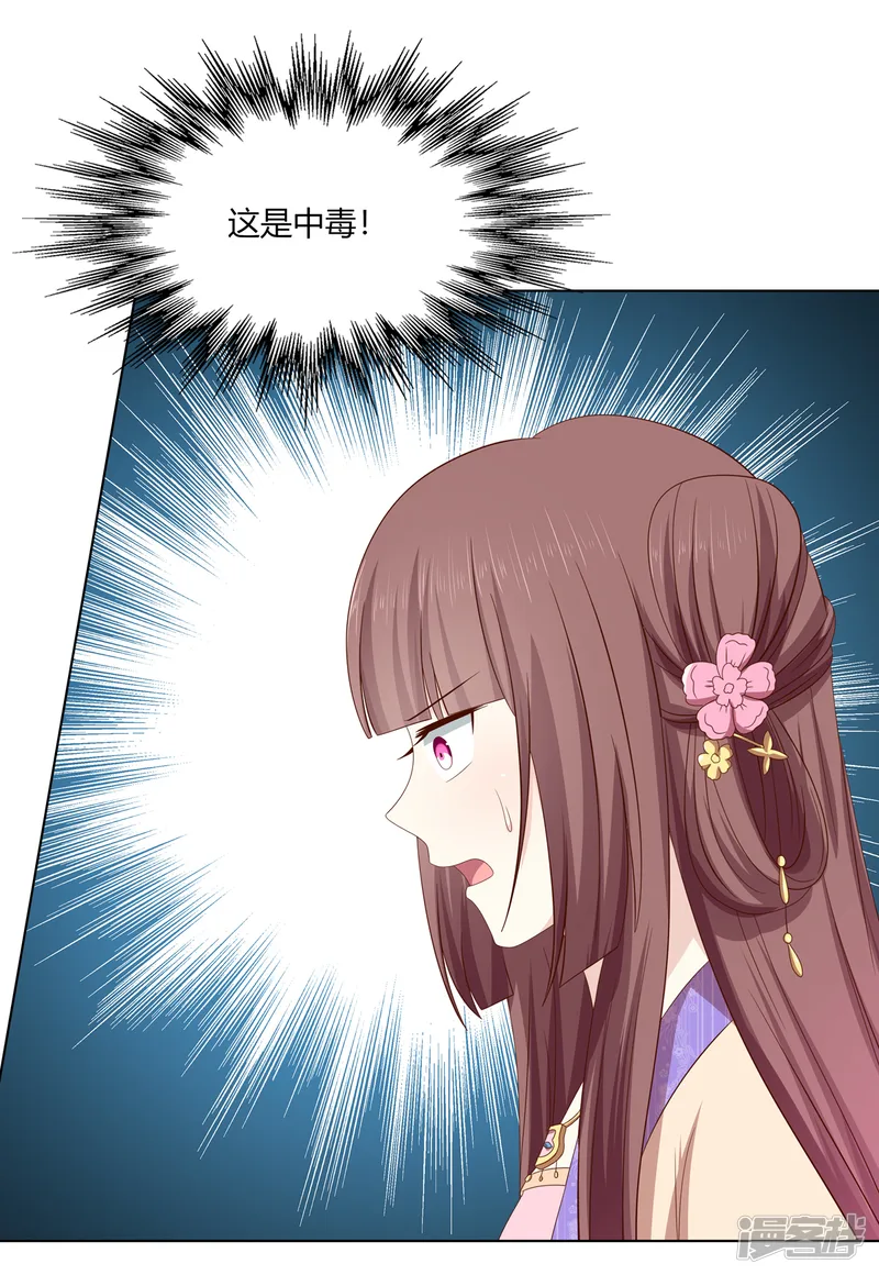 嫡女诸侯-第2季27话 玄梦九辩-第5页