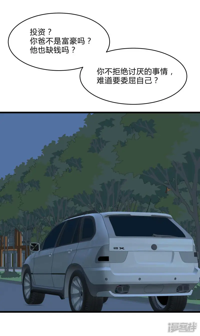 桃运高手-第2季第27话 凌舞的秘密-第18页