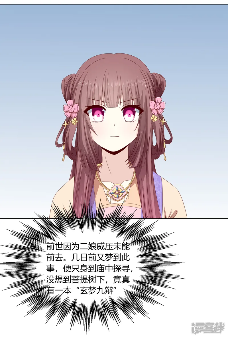 嫡女诸侯-第2季27话 玄梦九辩-第26页
