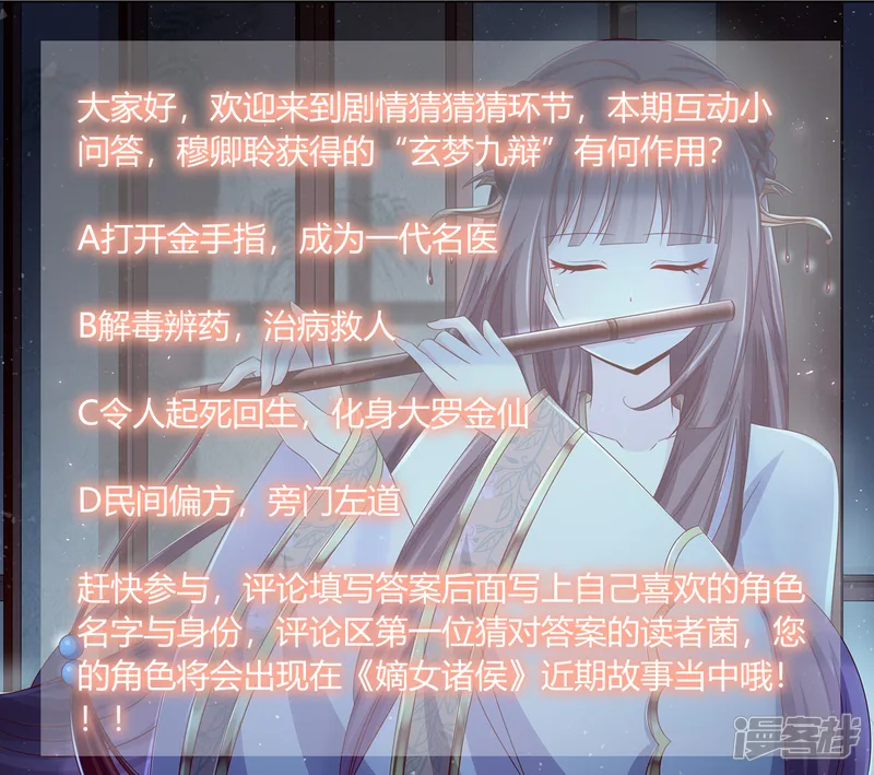 嫡女诸侯-第2季27话 玄梦九辩-第36页
