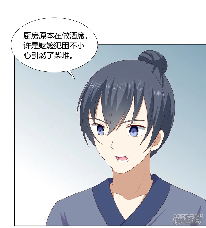 嫡女诸侯-第2季38话 阴云散去-第8页