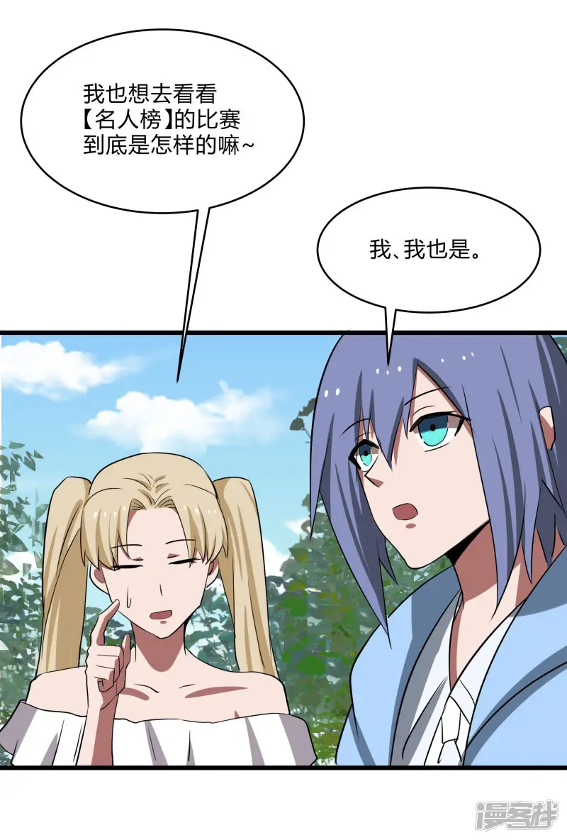 桃运高手-第2季第36话 小春捅了大篓子-第16页