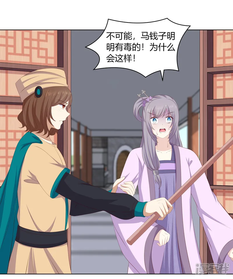 嫡女诸侯-第2季48话 柔然王后-第14页