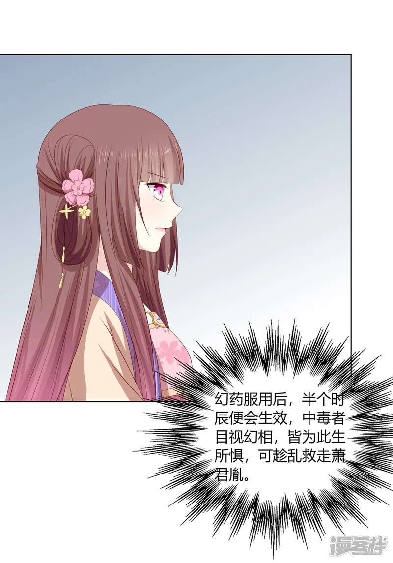 嫡女诸侯-第2季48话 柔然王后-第17页