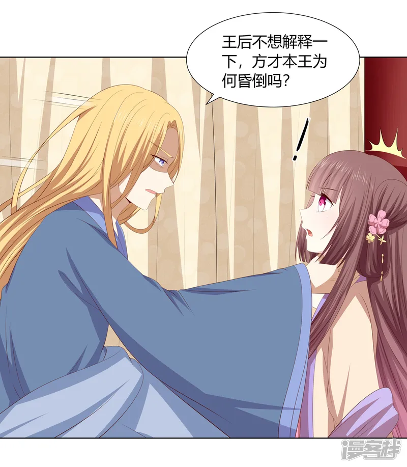 嫡女诸侯-第2季50话 幻觉梦境-第16页