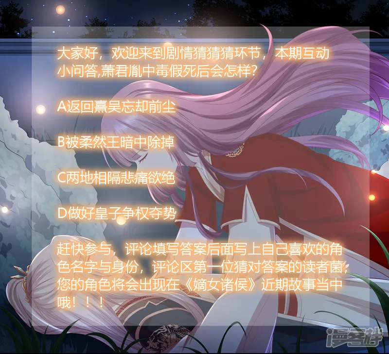 嫡女诸侯-第2季48话 柔然王后-第37页