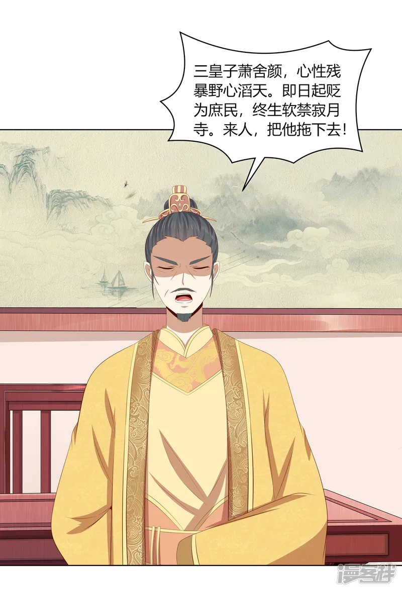 嫡女诸侯-第2季62话 贤妃牵线-第3页