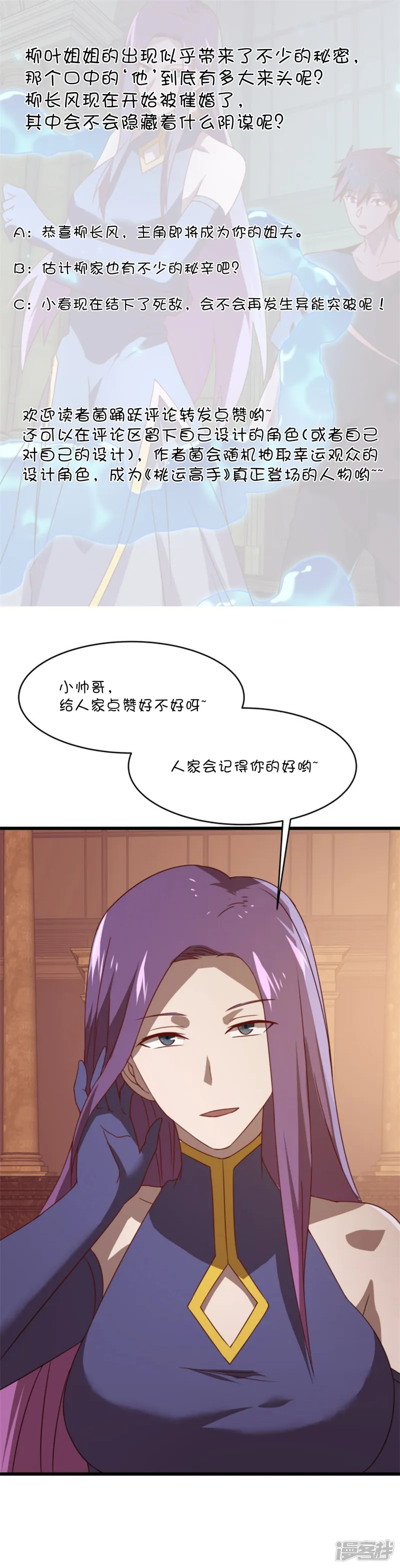 桃运高手-第2季第55话 美女救英雄！-第39页
