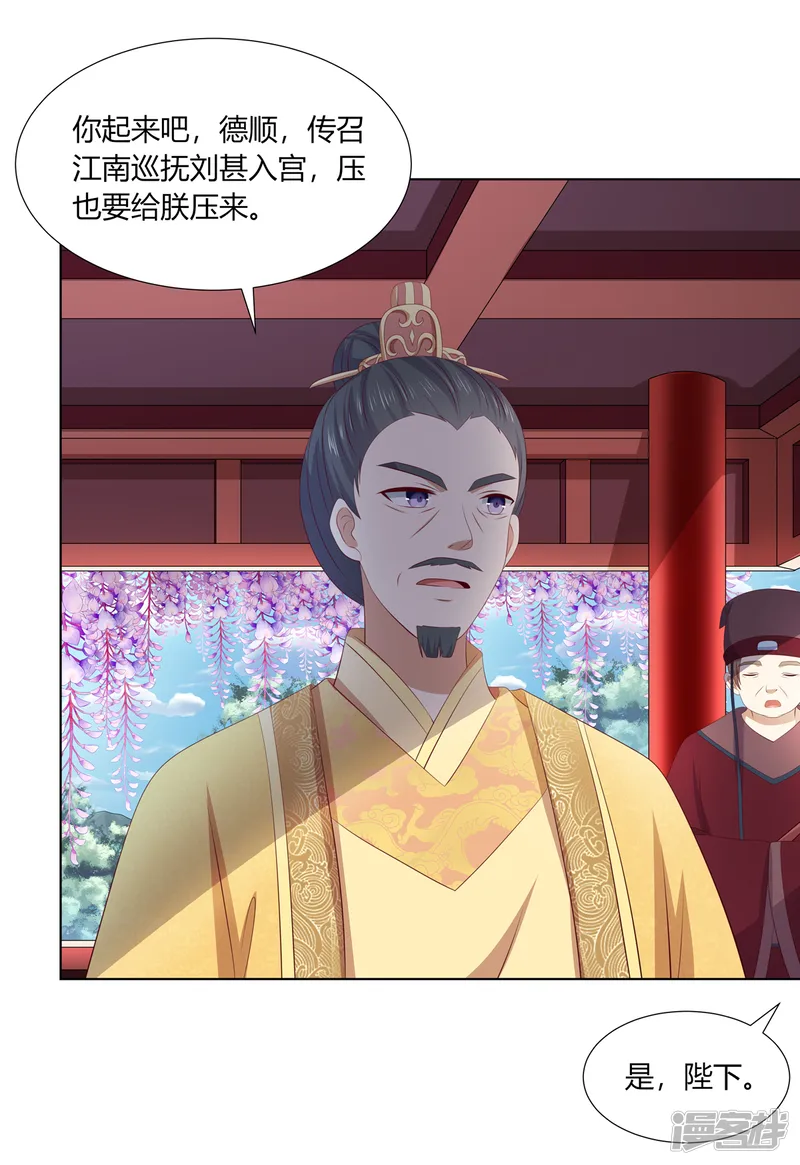 嫡女诸侯-第2季66话 圣前对峙-第8页