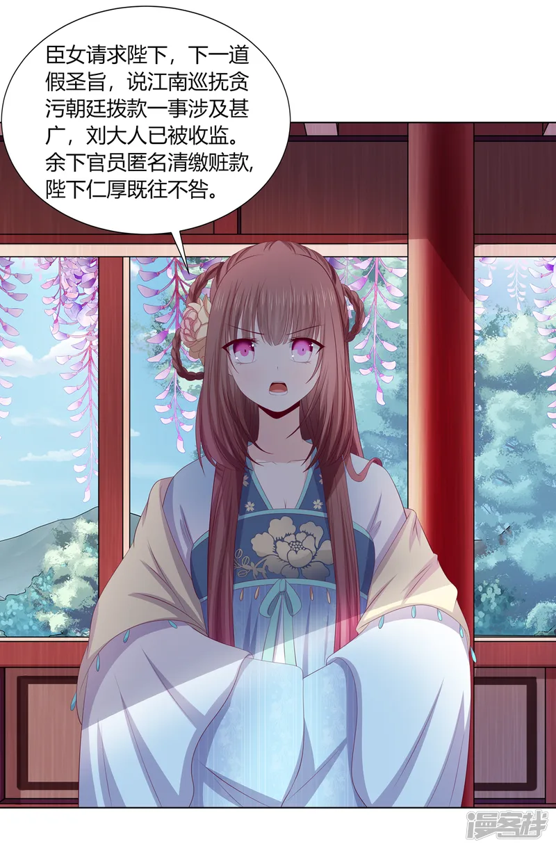 嫡女诸侯-第2季66话 圣前对峙-第30页