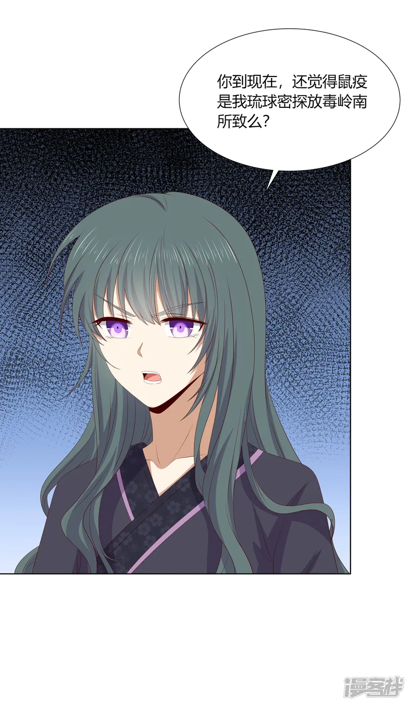 嫡女诸侯-第2季77话 孤注一掷-第1页