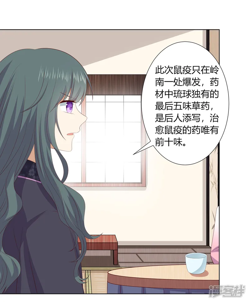嫡女诸侯-第2季77话 孤注一掷-第13页