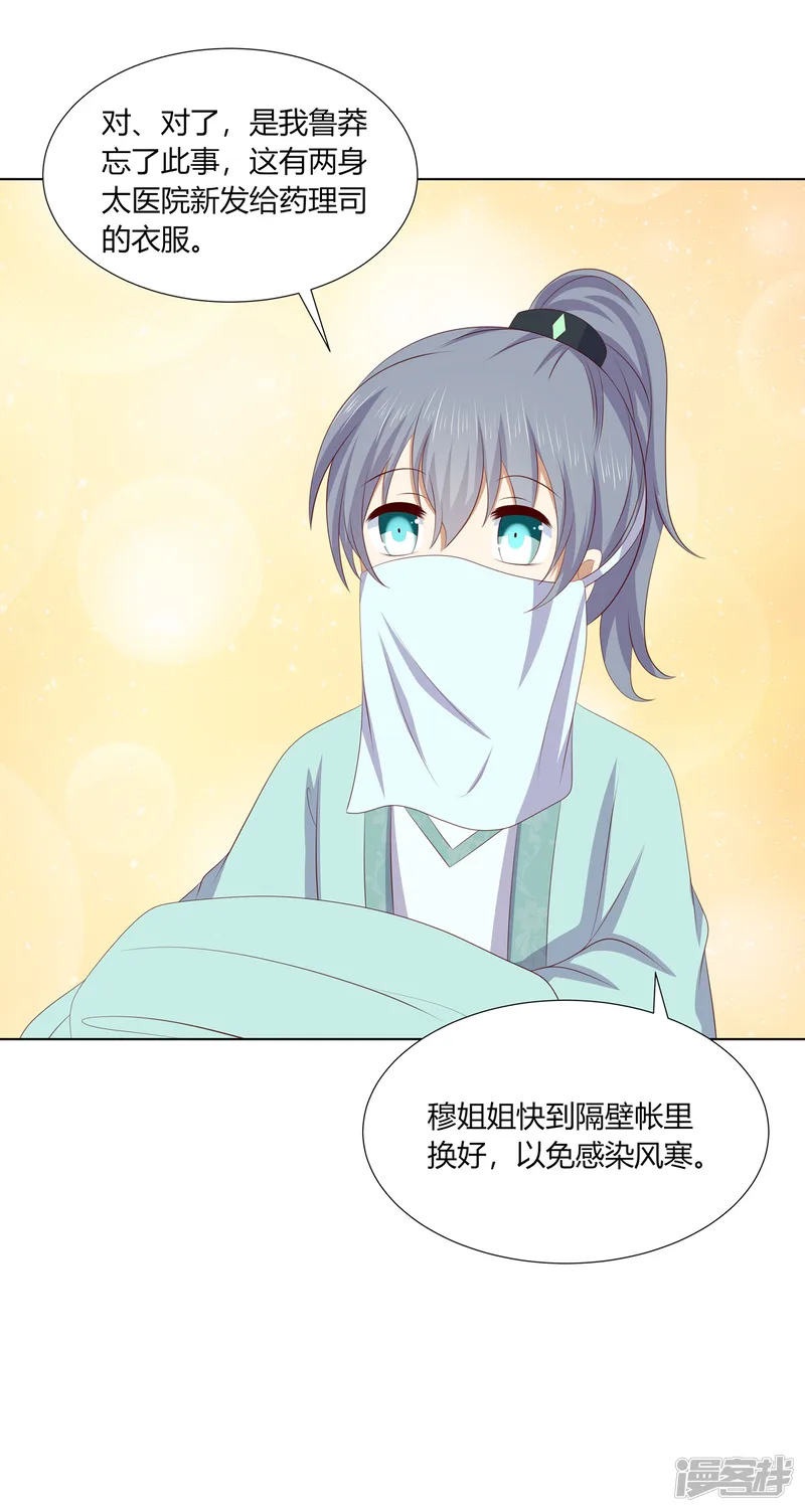 嫡女诸侯-第2季80话 机缘巧合-第17页