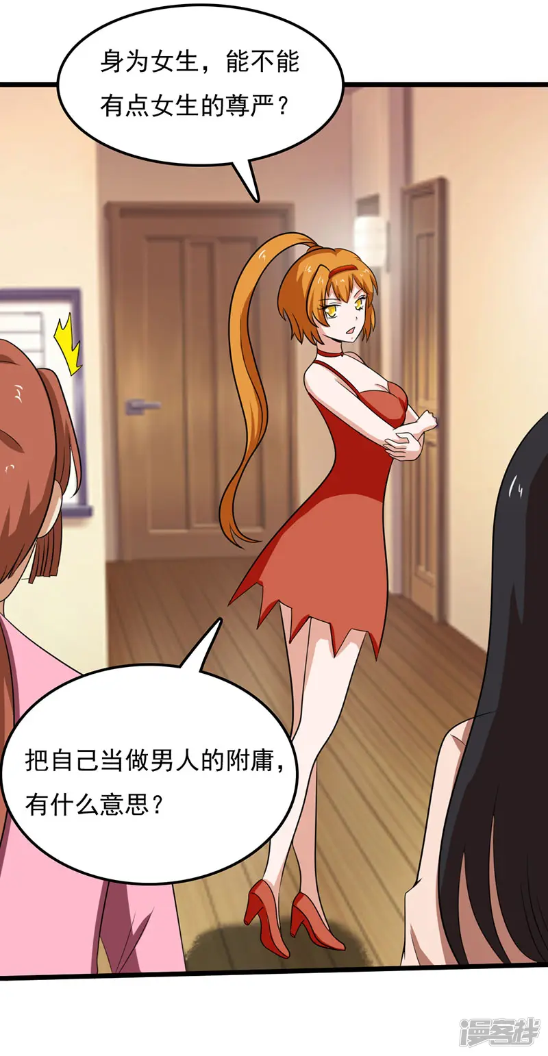 桃运高手-第2季第79话 小春的归属权-第9页